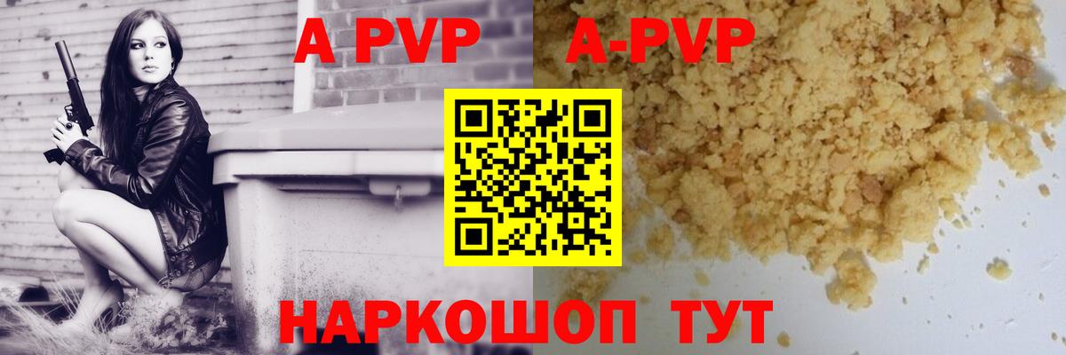 что такое наркотик  Вход с VPN  Alfa_PVP Crystall  A PVP  Энгельс  А ПВП VHQ 