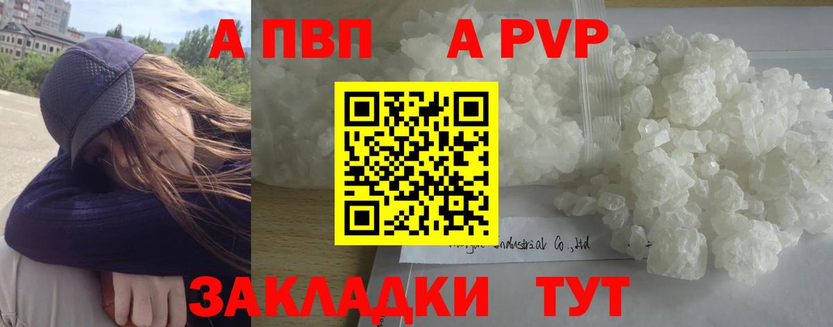 Alfa_PVP Crystall Энгельс