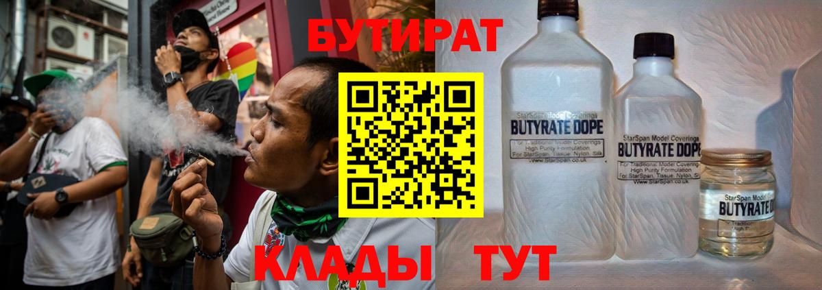 Бутират  Вход с VPN  Энгельс  Бутират жидкий экстази 