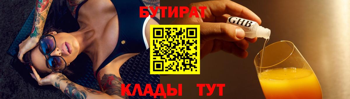 Бутират буратино Энгельс