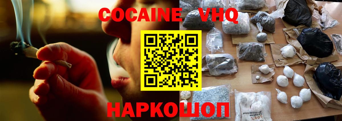 COCAIN VHQ Энгельс