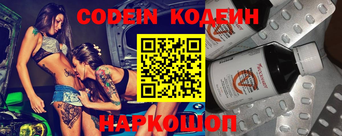 Кодеиновый сироп Lean напиток Lean (лин)  Кодеиновый сироп Lean Purple Drank  Энгельс  Вход с VPN 