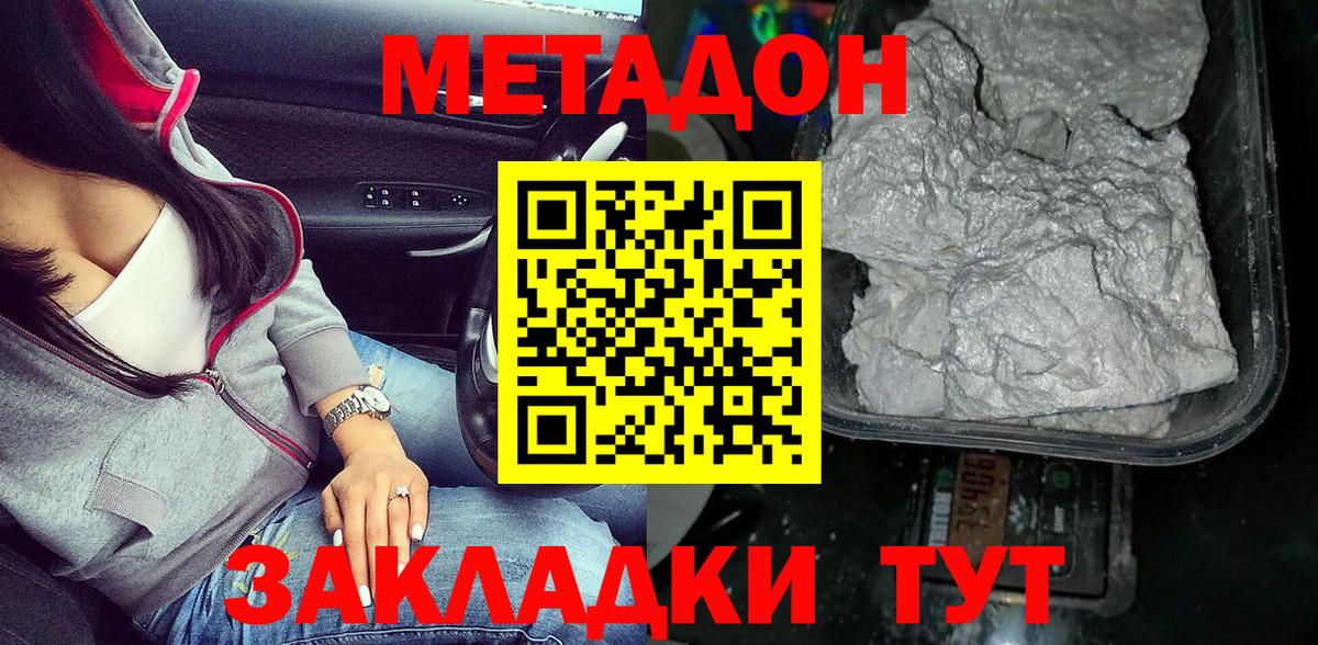 МЕТАДОН мёд Энгельс