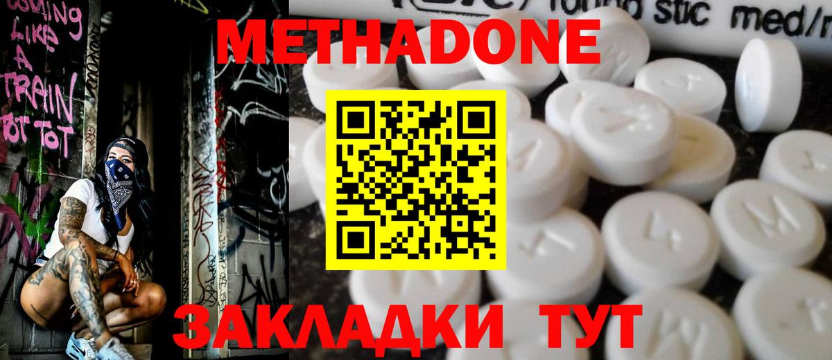 Метадон methadone  Метадон VHQ  Вход с VPN  Энгельс 